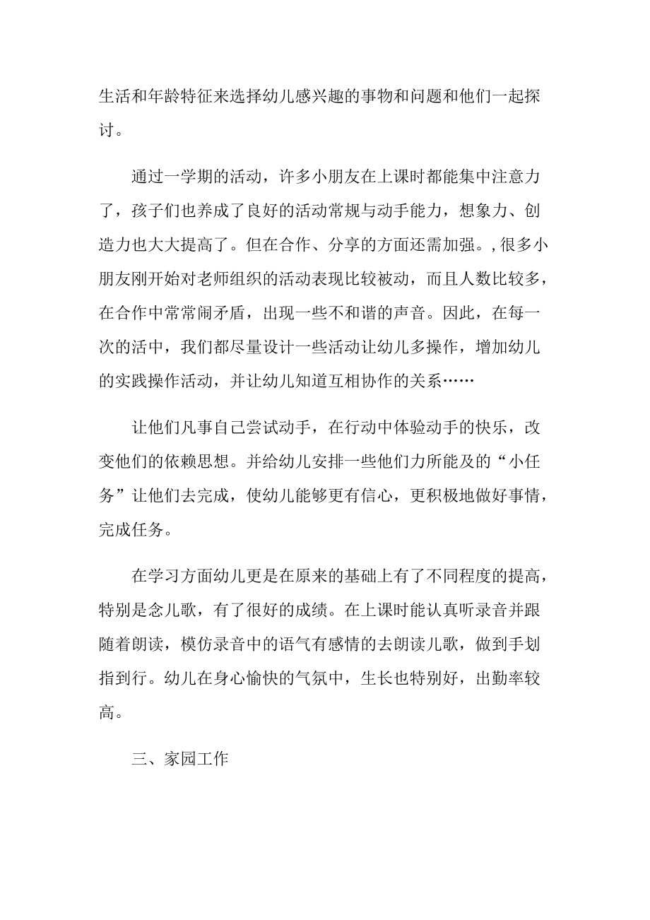 工作总结_年终个人总结汇报范文.doc_第2页