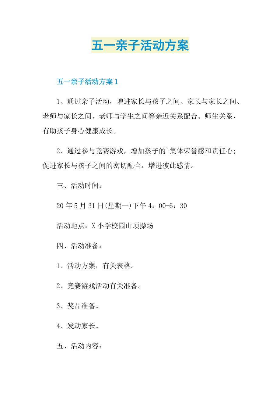 活动总结_五一亲子活动方案.doc_第1页