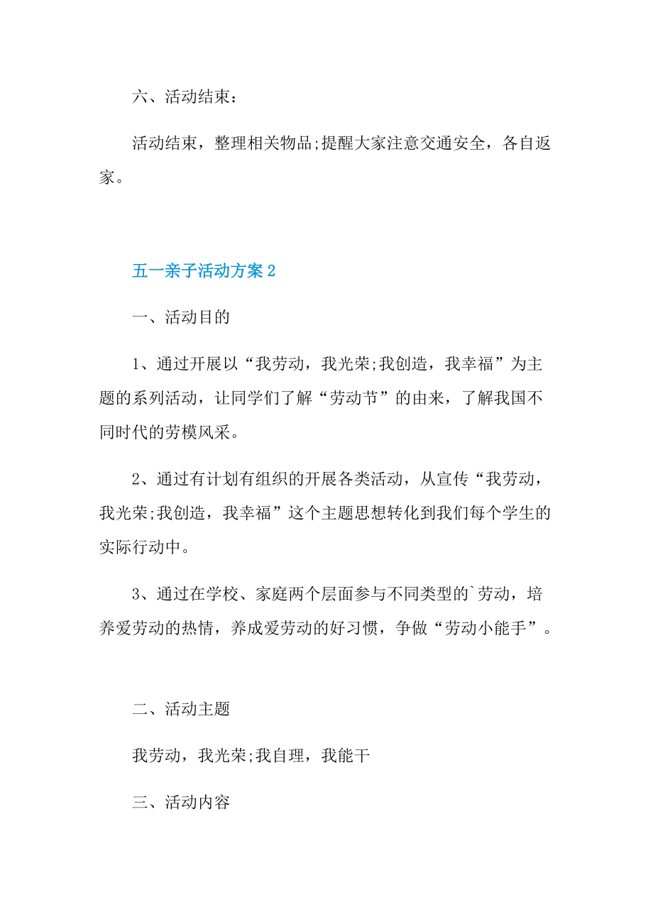 活动总结_五一亲子活动方案.doc_第3页