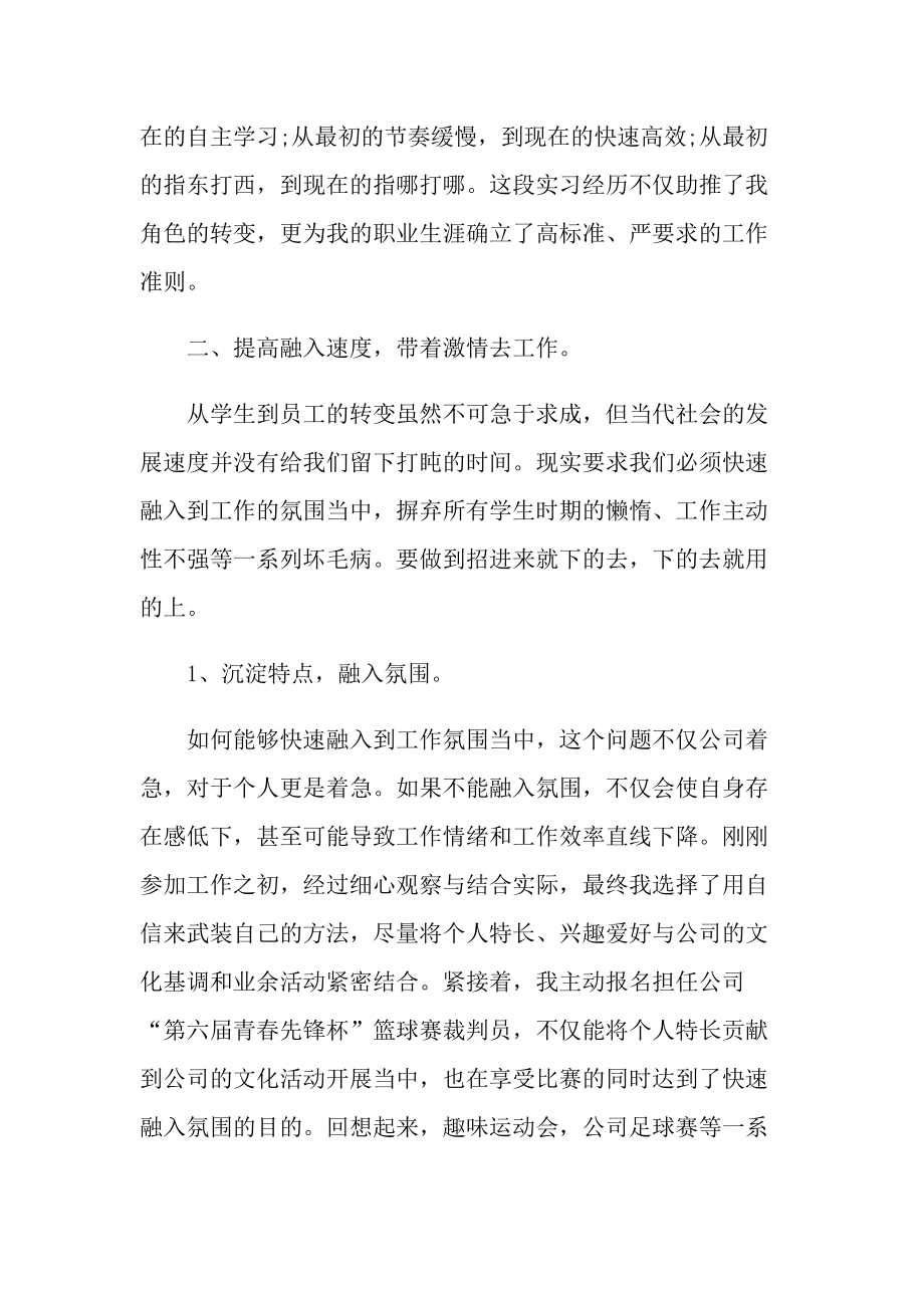 优秀员工上半年工作总结报告.doc_第3页