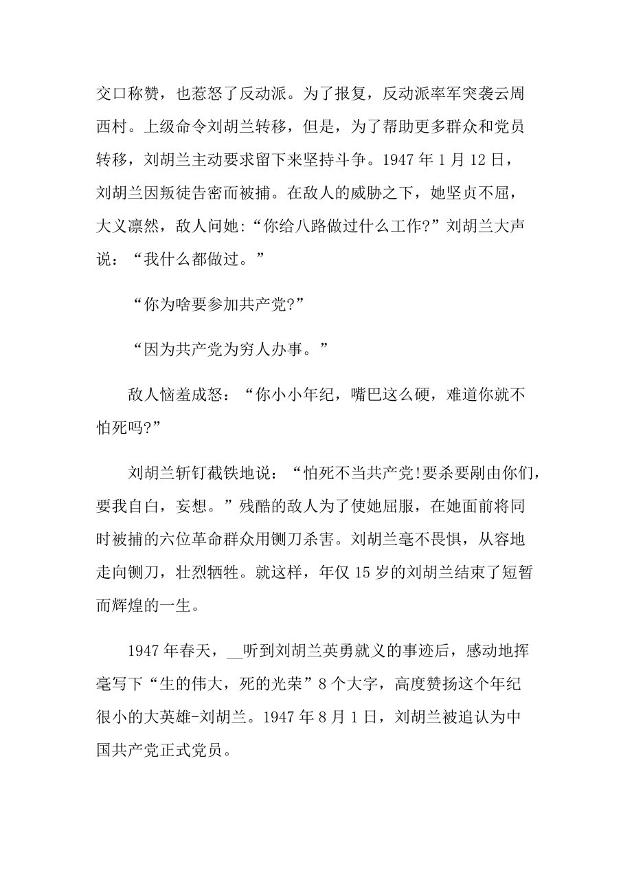 经典红色故事演讲稿3-5分钟5篇.doc_第2页