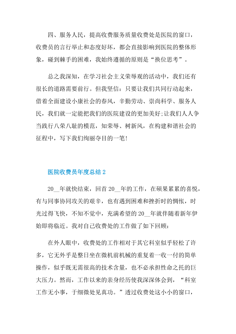 工作总结_医院收费员年度总结.doc_第2页