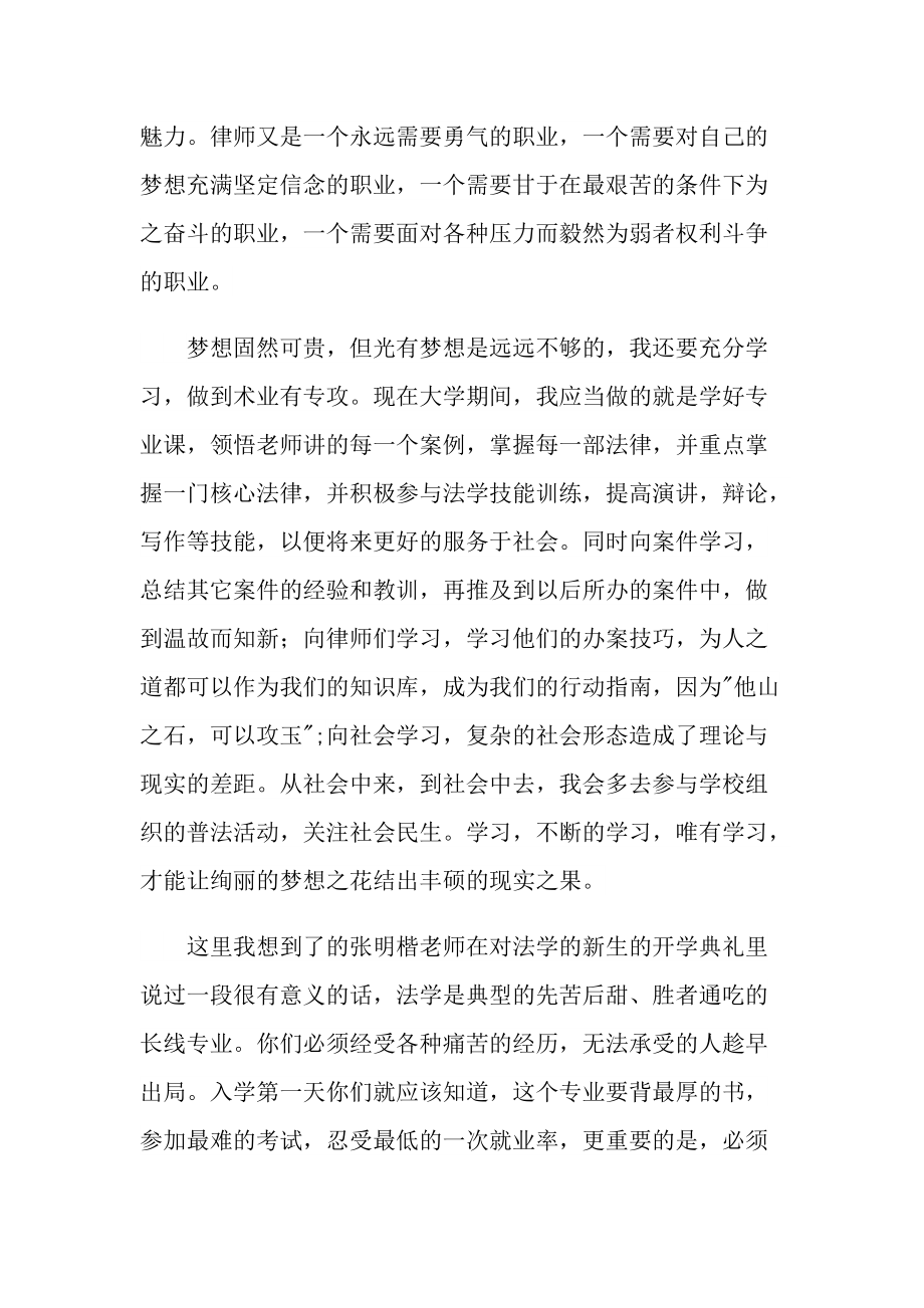 执业律师演讲稿600字5篇.doc_第2页