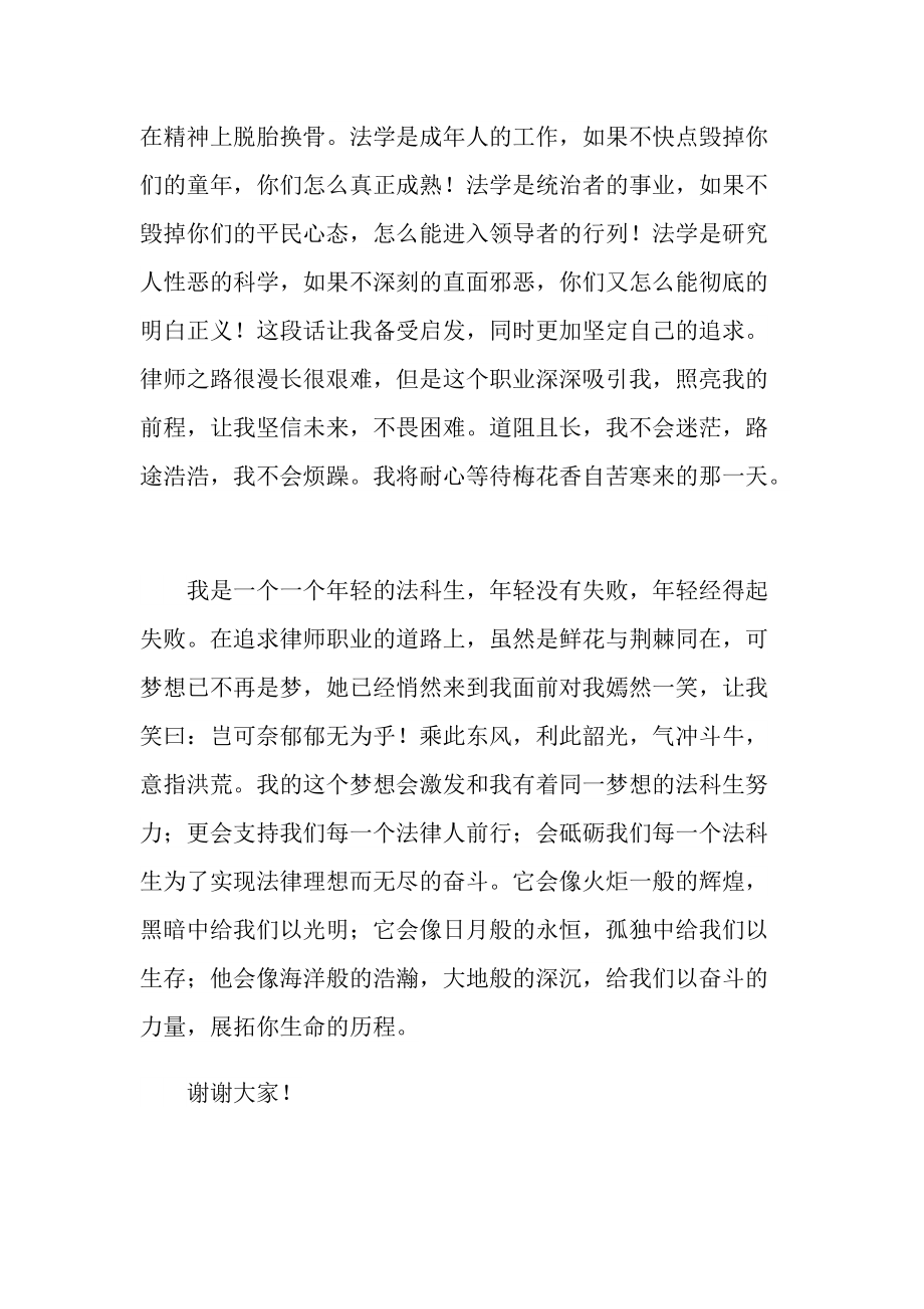 执业律师演讲稿600字5篇.doc_第3页