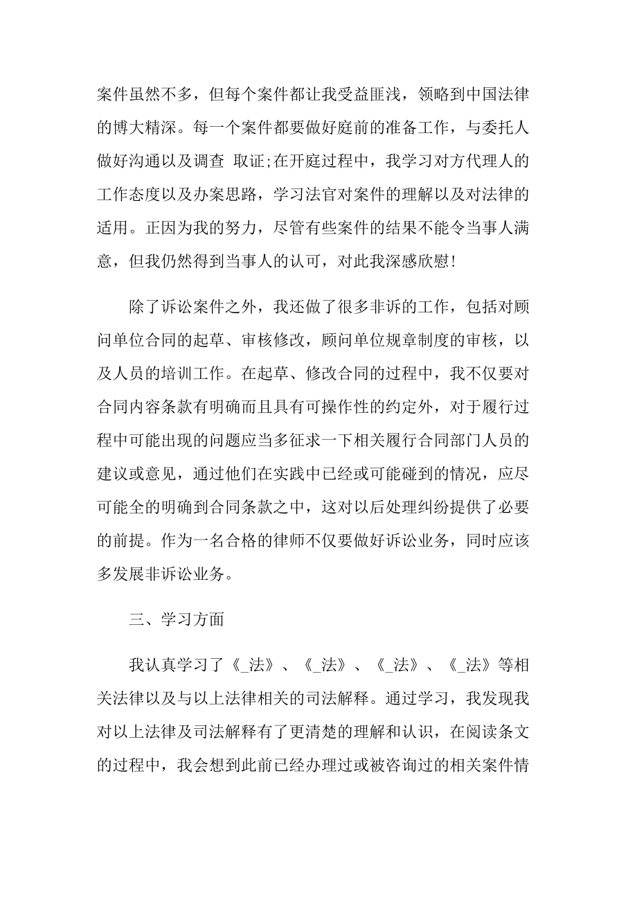 律师年度个人工作总结2022范文.doc_第2页