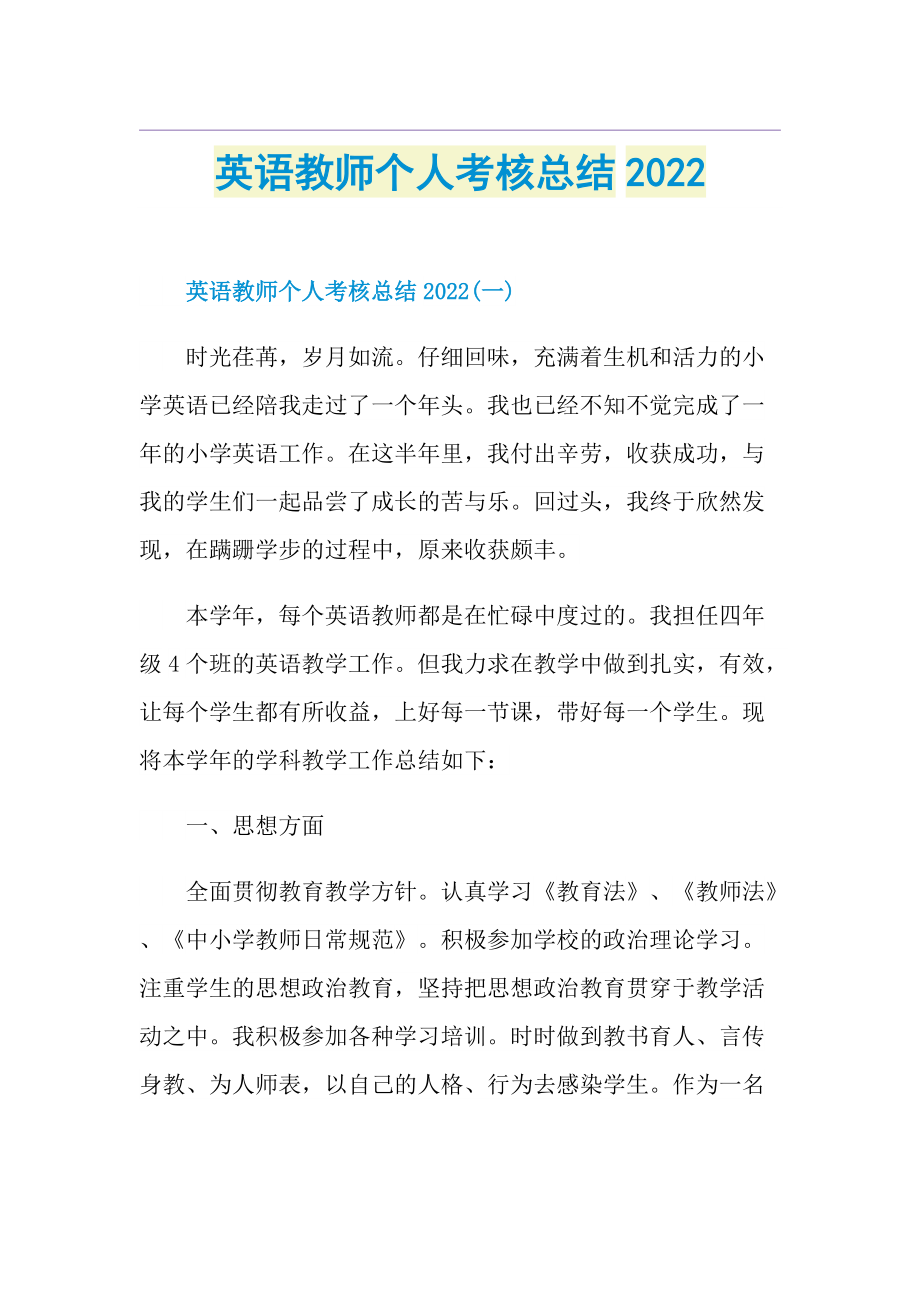 英语教师个人考核总结2022.doc_第1页