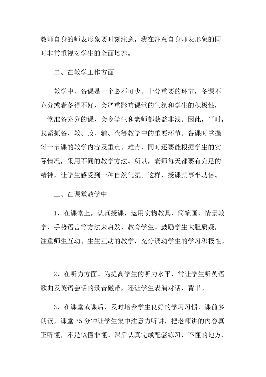 英语教师个人考核总结2022.doc_第2页