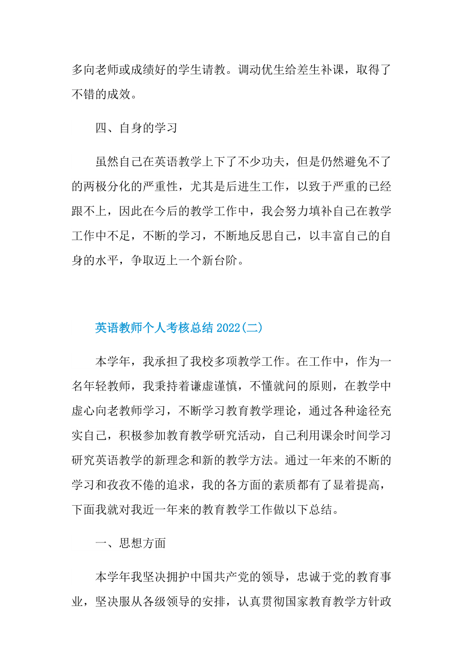 英语教师个人考核总结2022.doc_第3页