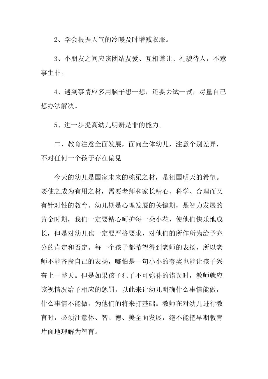 关于班主任工作计划（通用版范文）.doc_第2页