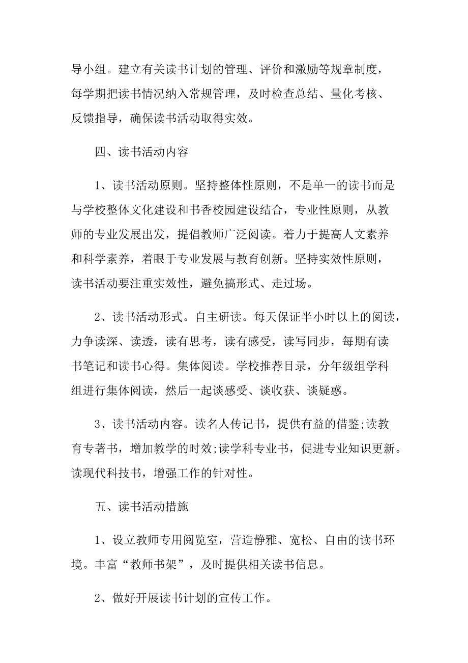 阅读主题活动方案五篇格式.doc_第2页