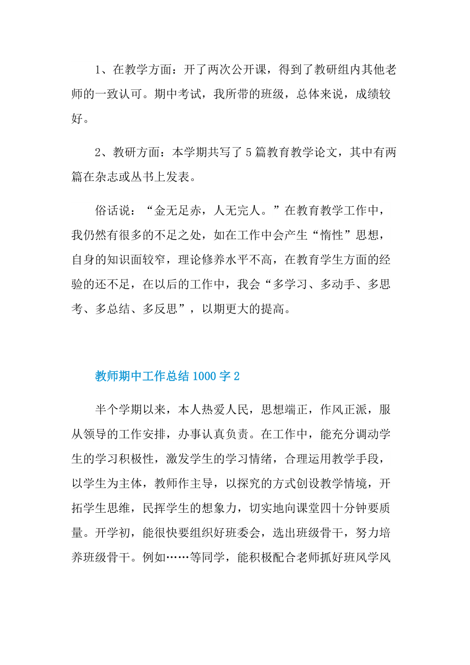 教师期中工作总结1000字.doc_第3页