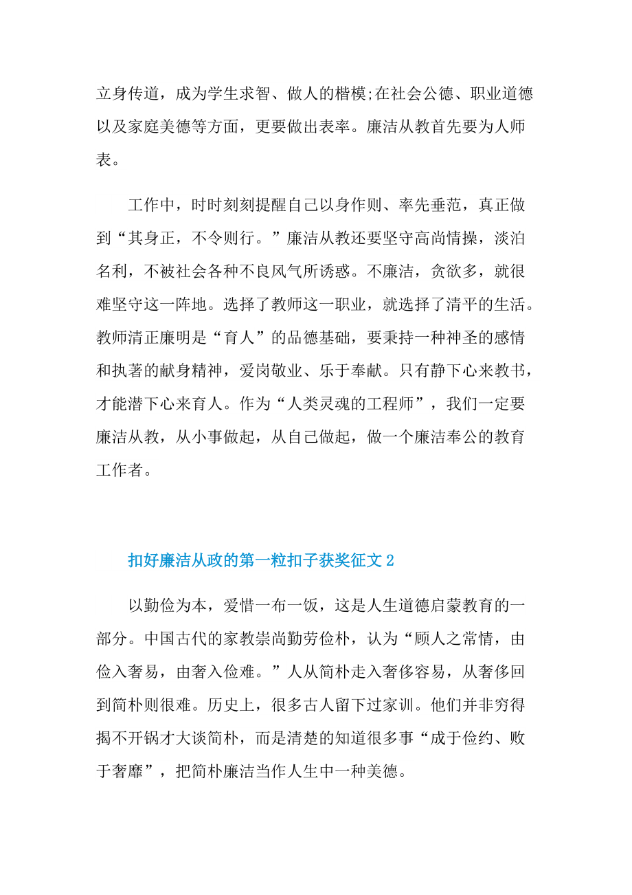 扣好廉洁从政的第一粒扣子获奖征文(精选10篇).doc_第2页