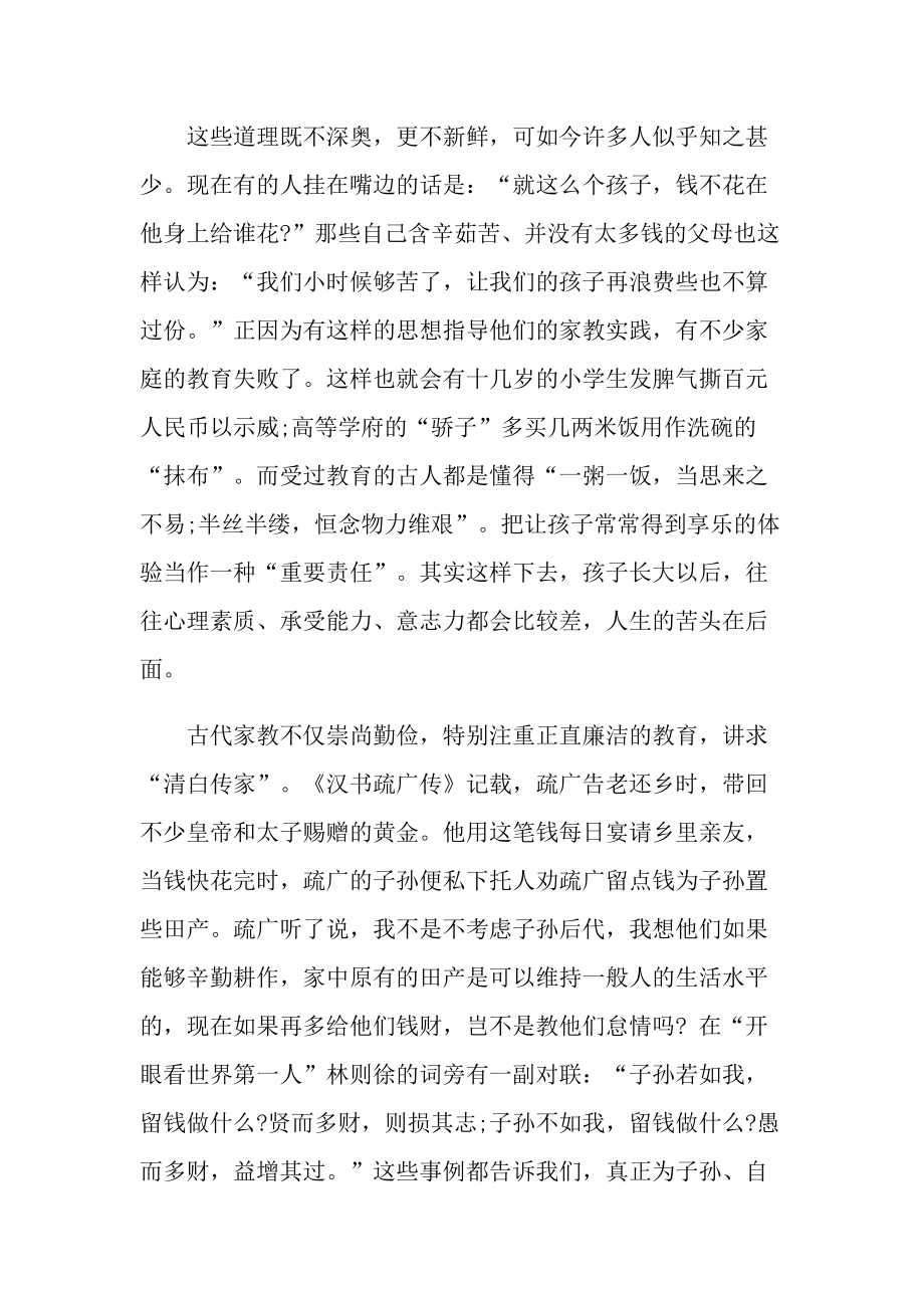 扣好廉洁从政的第一粒扣子获奖征文(精选10篇).doc_第3页