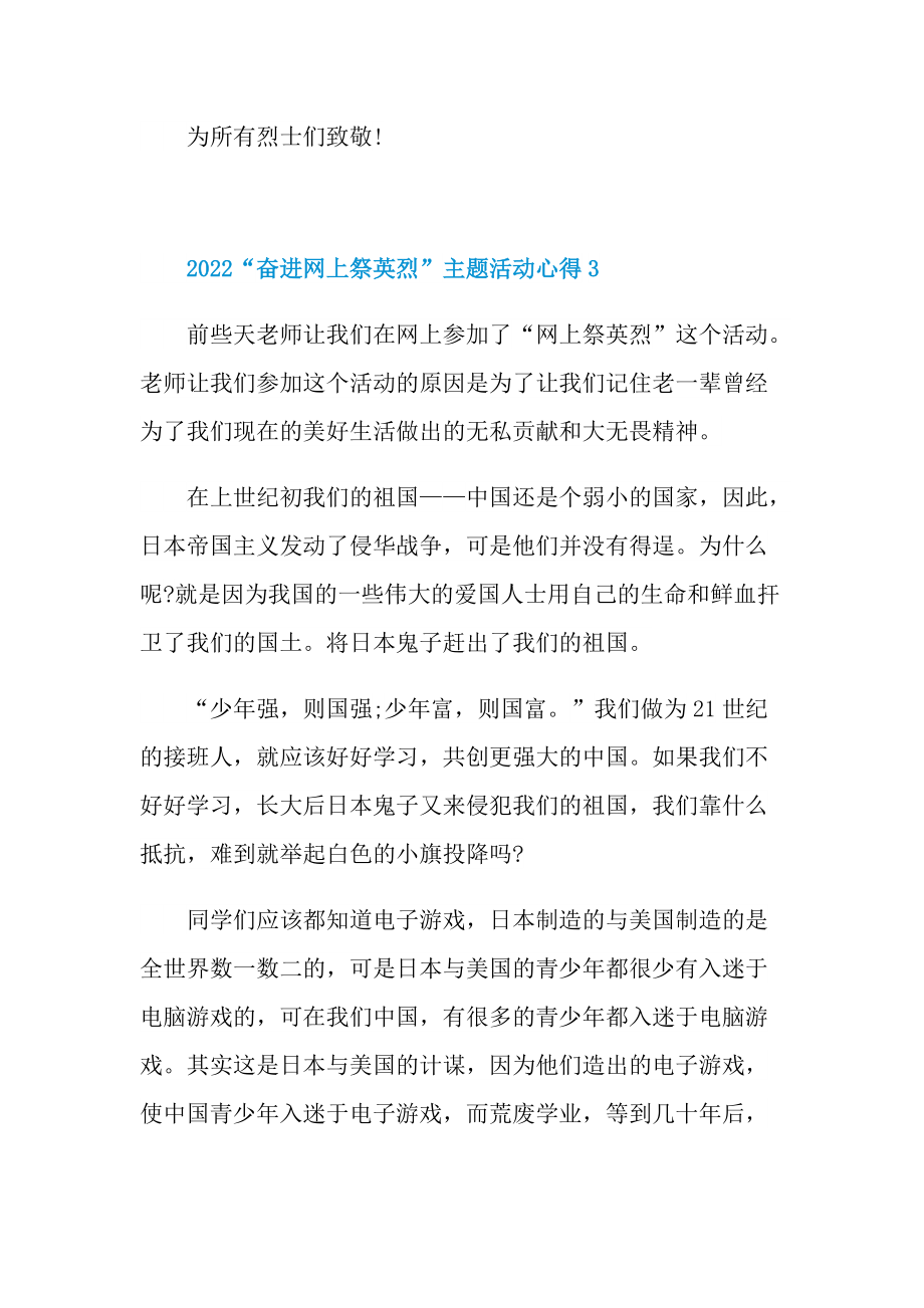 2022“奋进网上祭英烈”主题活动心得(精选5篇).doc_第3页