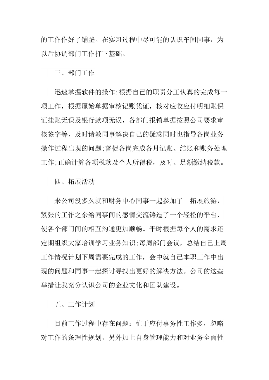 2022公司财务人员个人总结.doc_第2页