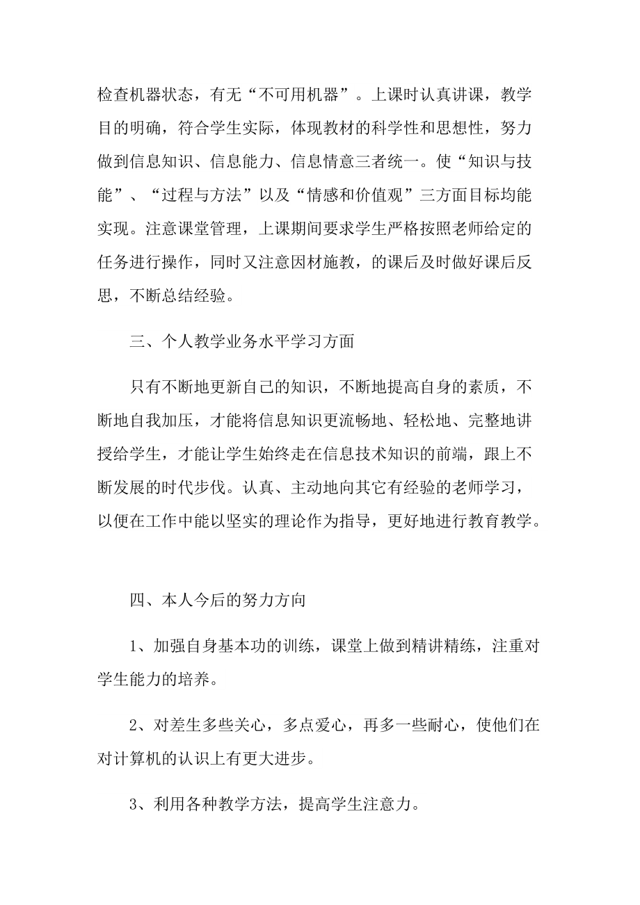 年度事业单位个人考核总结最新.doc_第2页