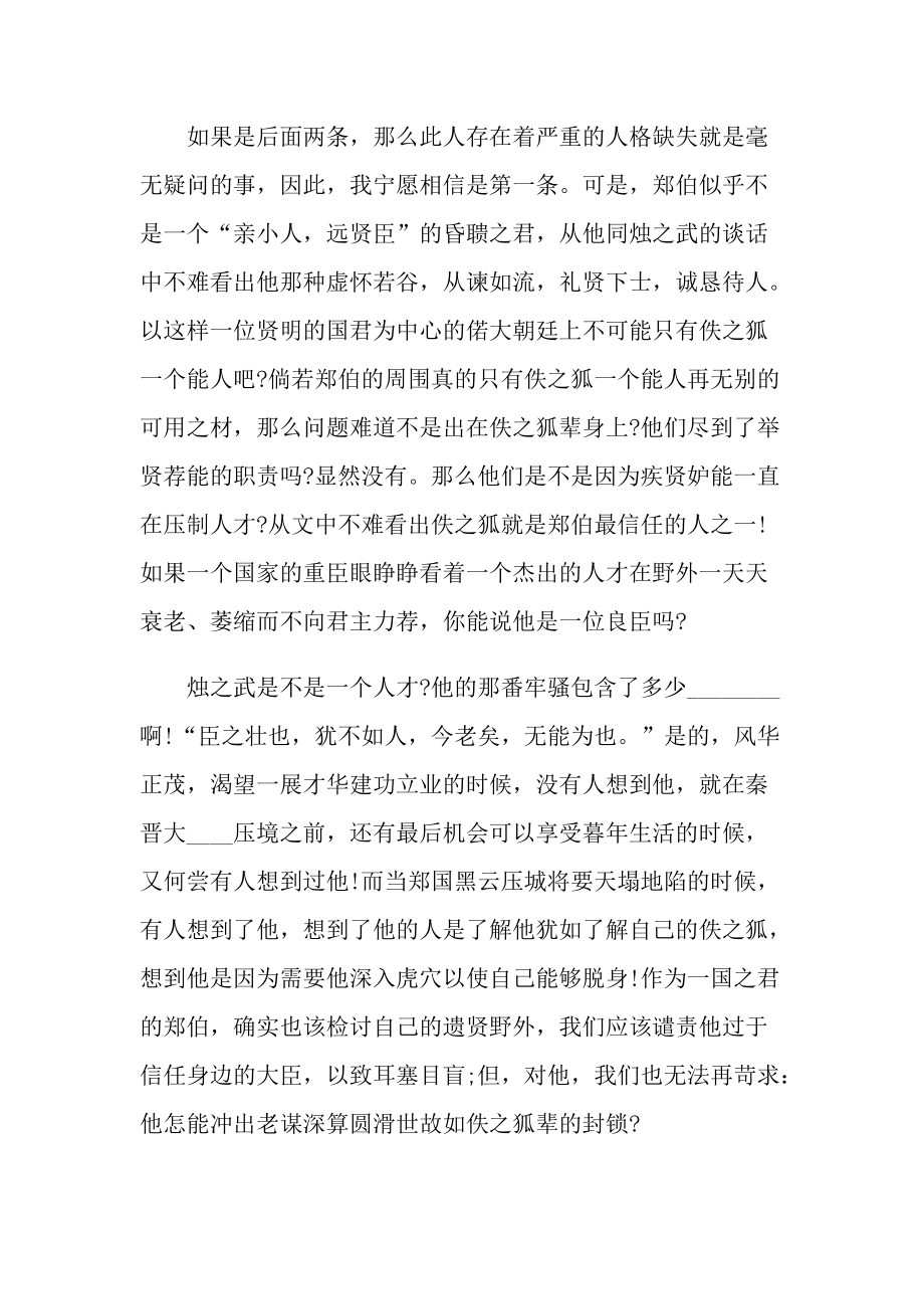 读后感_烛之武退秦读后感600字.doc_第3页