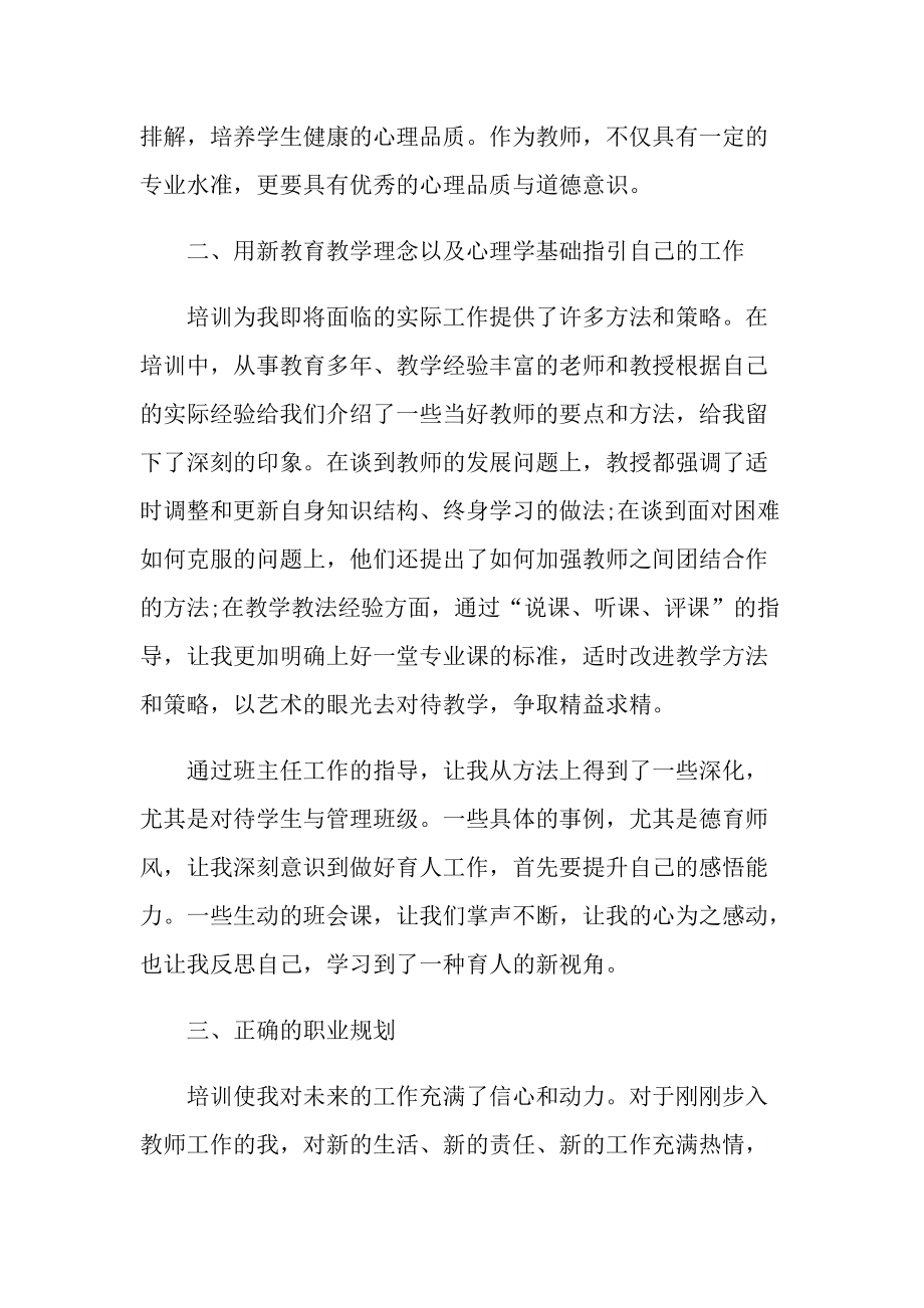 教学心得_特殊教育教师培训心得.doc_第2页