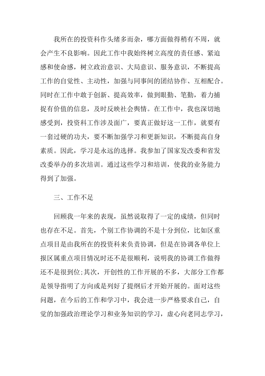 事业单位个人年终工作总结2022年.doc_第2页