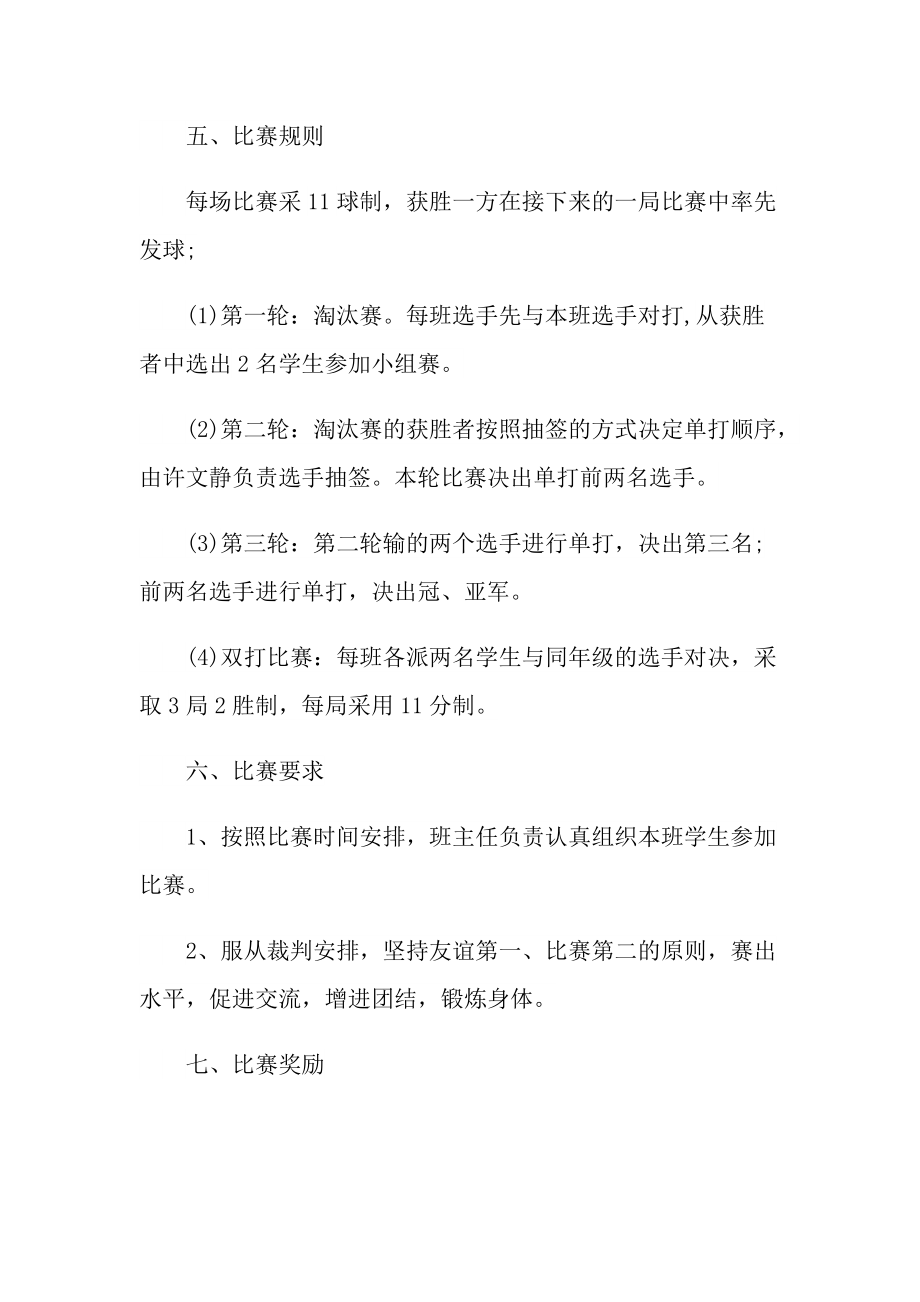 羽毛球比赛活动策划书5篇.doc_第2页