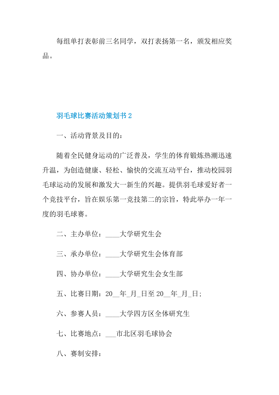 羽毛球比赛活动策划书5篇.doc_第3页