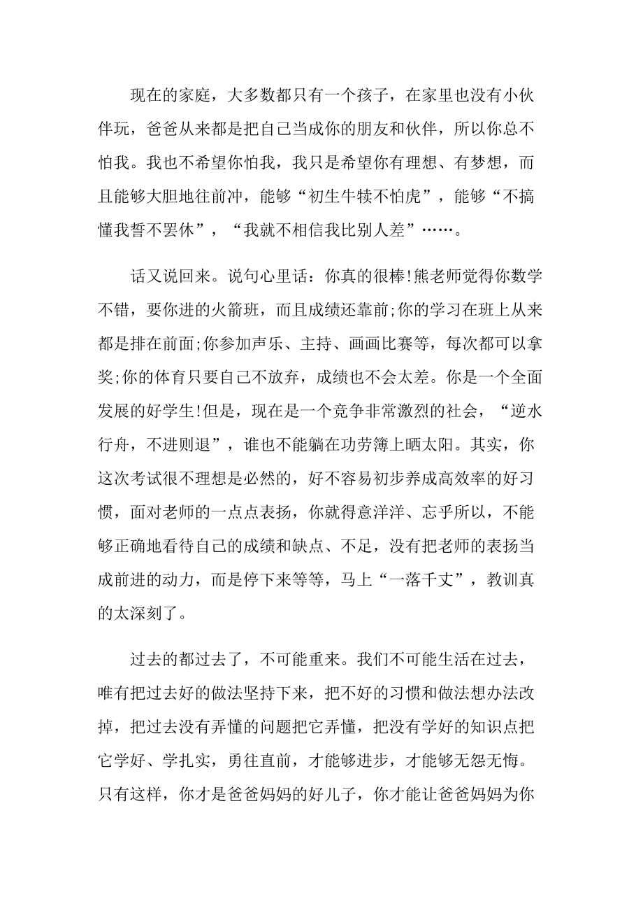 中考前给孩子一封信大全.doc_第3页