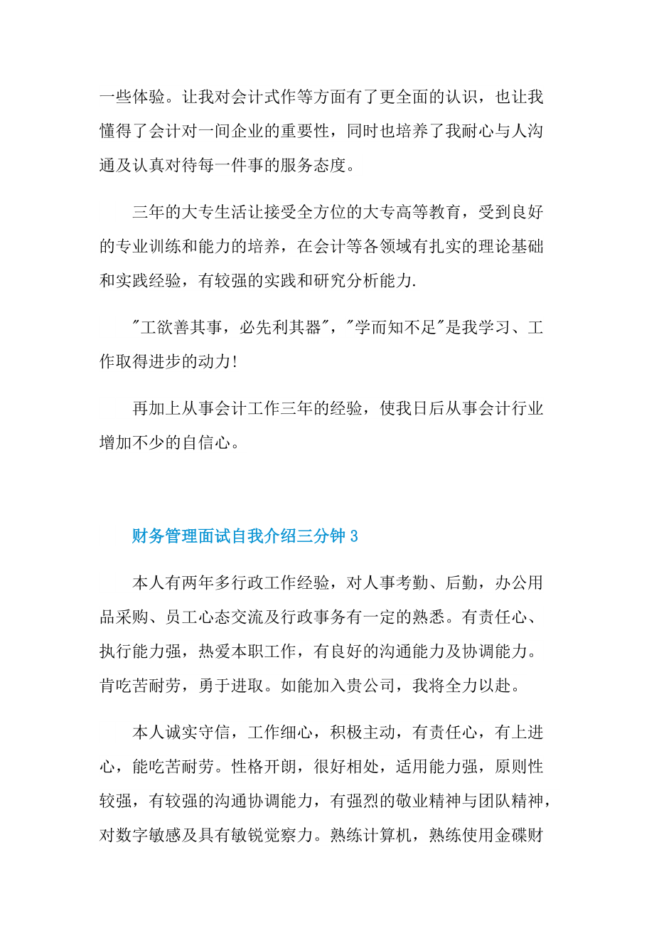 三分钟自我介绍_财务管理面试自我介绍三分钟.doc_第2页