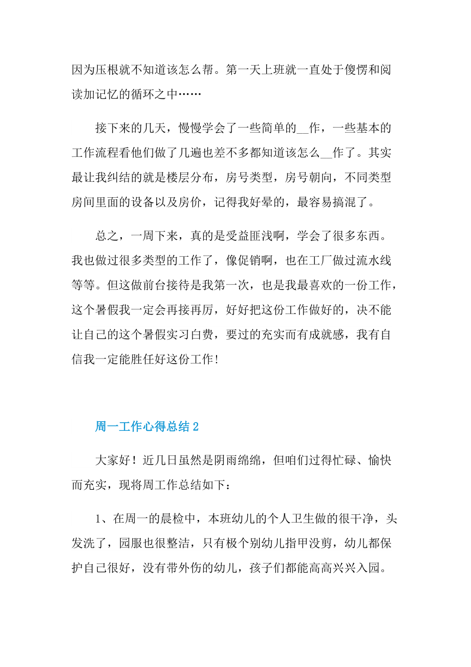 工作心得_周一工作心得总结.doc_第2页