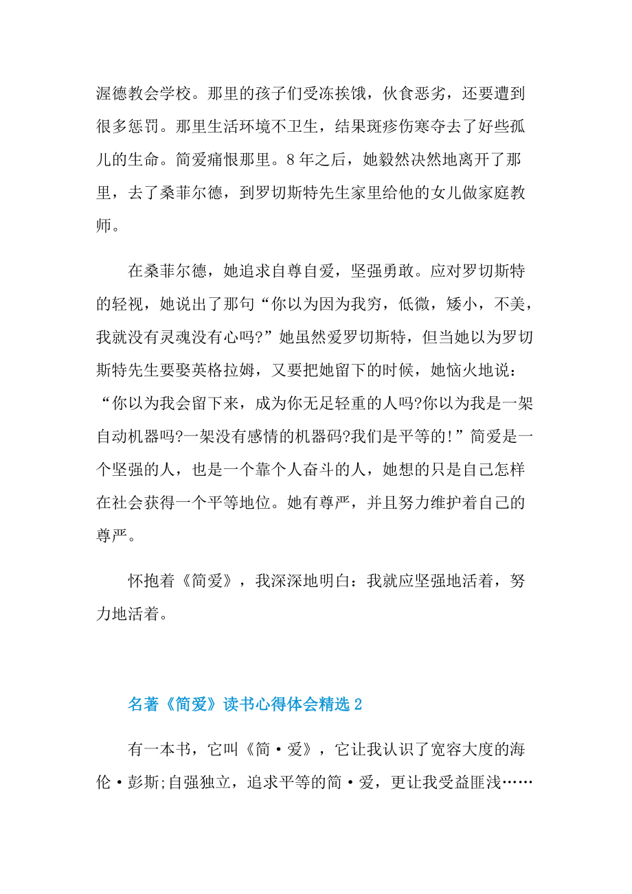 名著《简爱》读书心得体会精选.doc_第2页