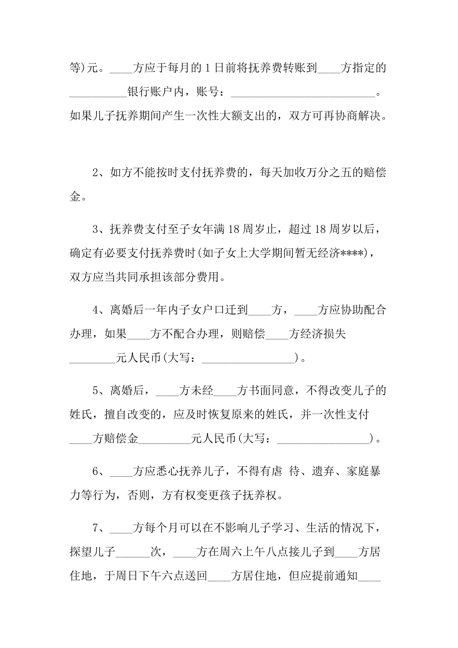 2022标准版夫妻离婚协议书.doc_第2页