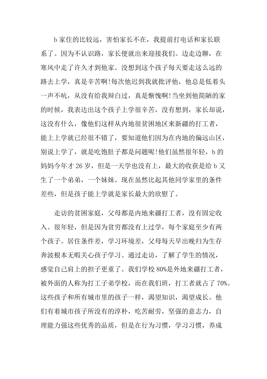 教学心得_小学教师家访活动心得体会.doc_第2页