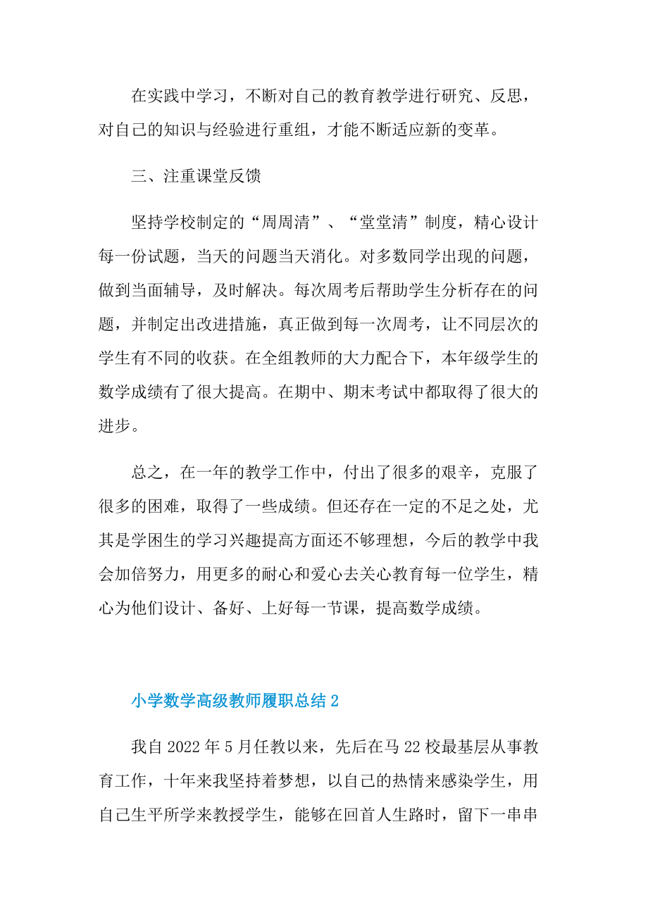 教师工作总结_小学数学高级教师履职总结.doc_第3页