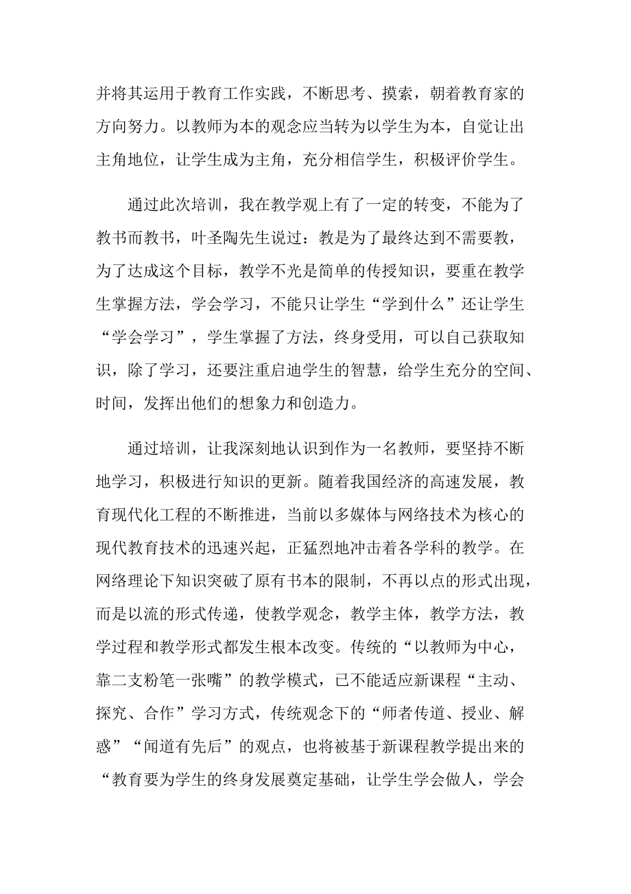 教学心得_教师听课培训心得体会.doc_第2页