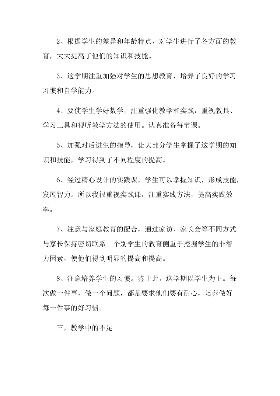 教师理论培训心得.doc_第2页