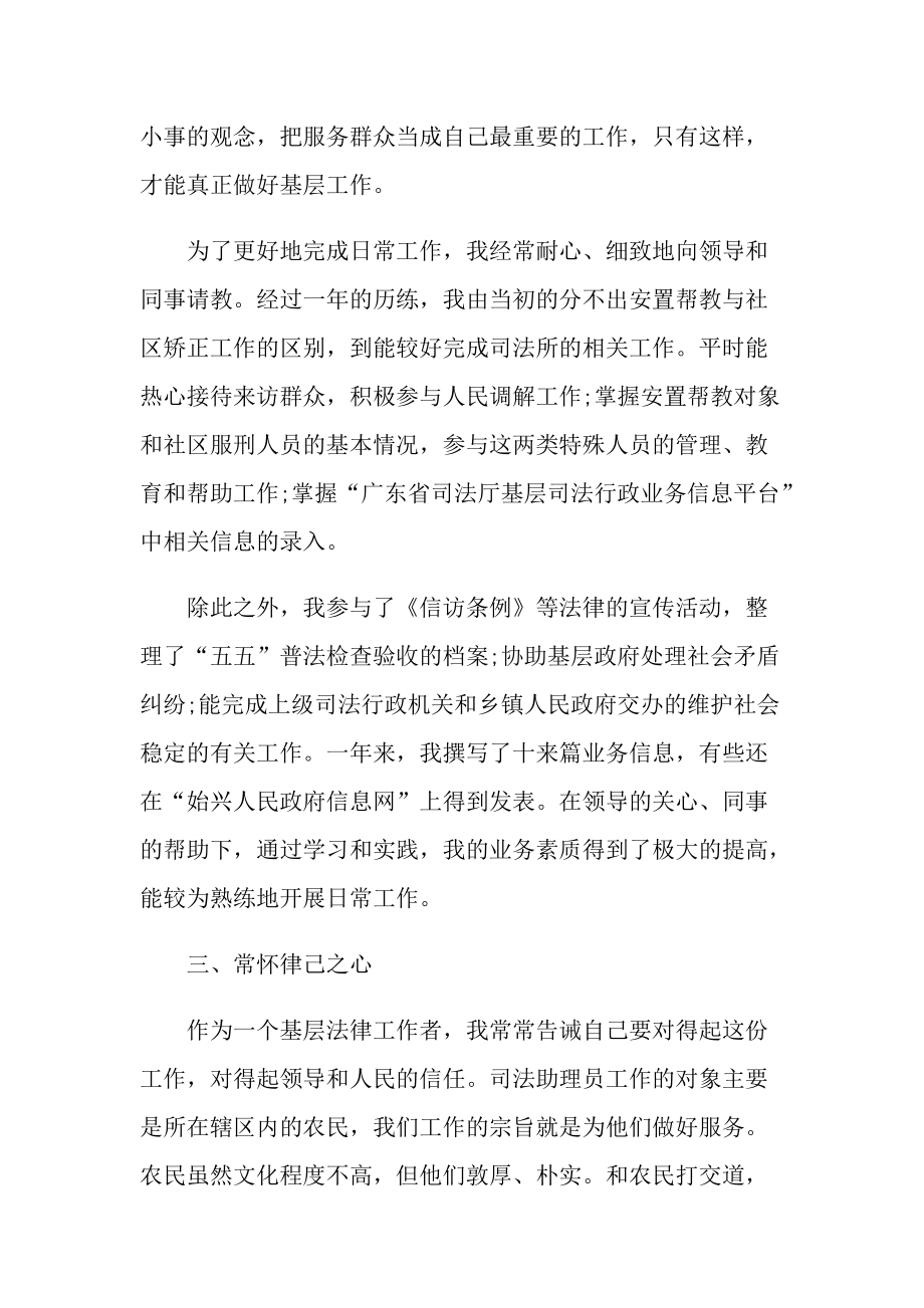 律师年度个人工作总结10篇.doc_第2页