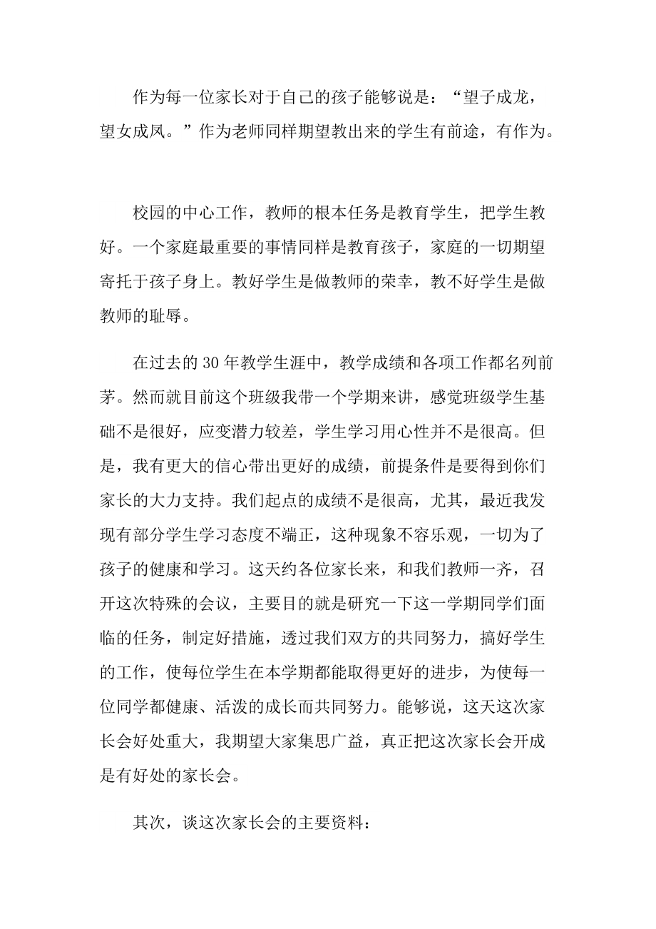 教师开家长会发言稿8篇.doc_第2页