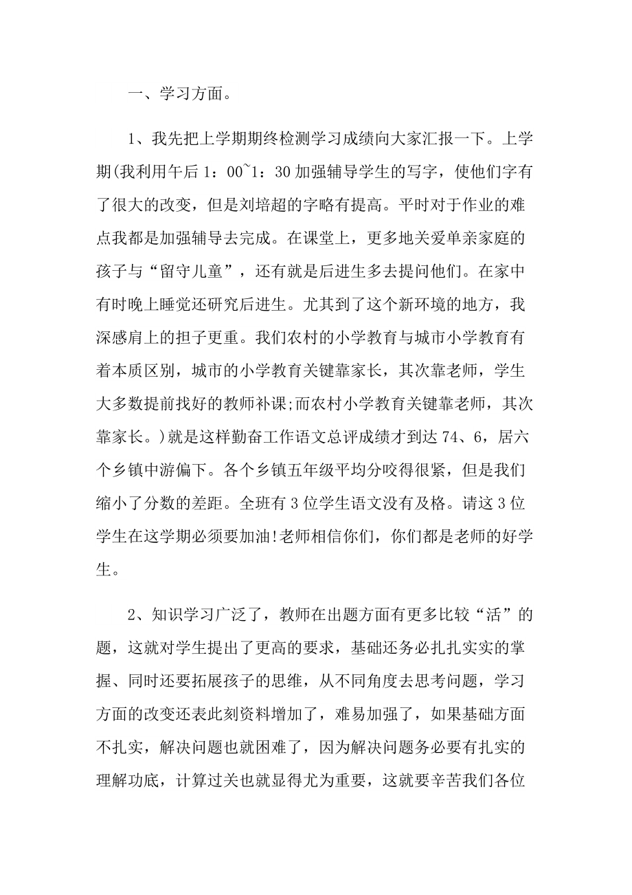 教师开家长会发言稿8篇.doc_第3页