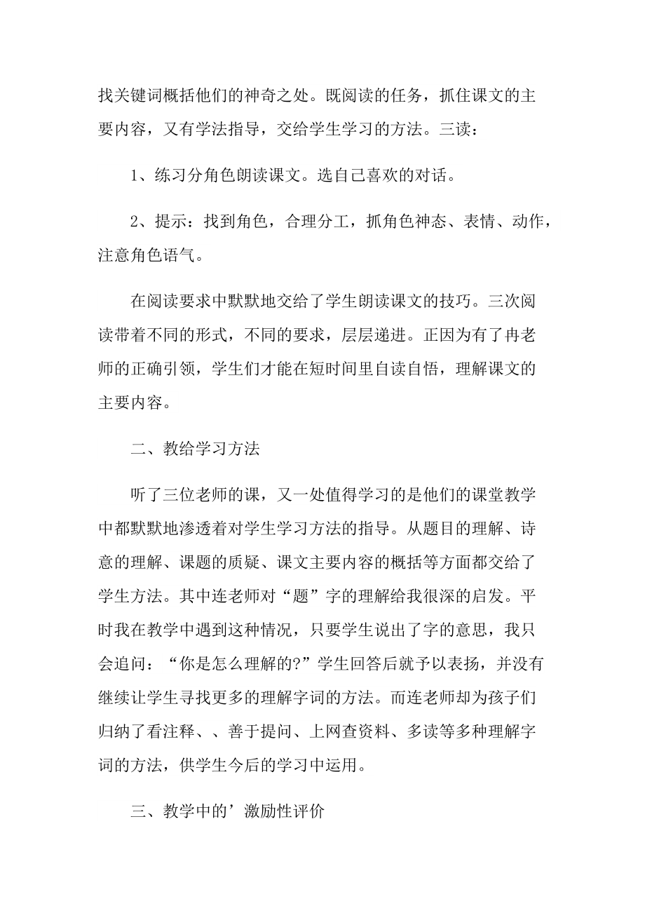 _小学教育语文教研会的心得体会随笔.doc_第2页