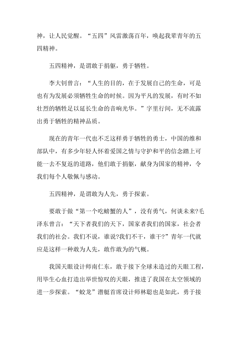 学习总结_学习五四精神心得感触6篇.doc_第3页