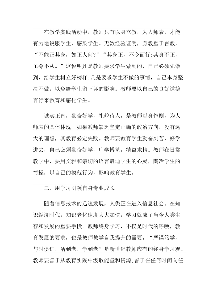 关于师德师风心得体会简短版5篇.doc_第3页