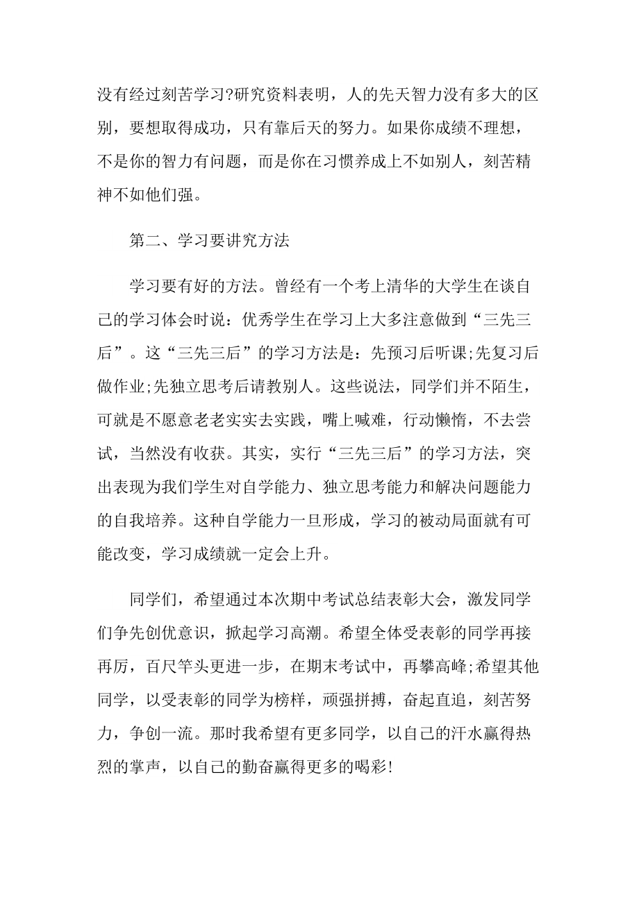 教师期中考试总结精选.doc_第2页