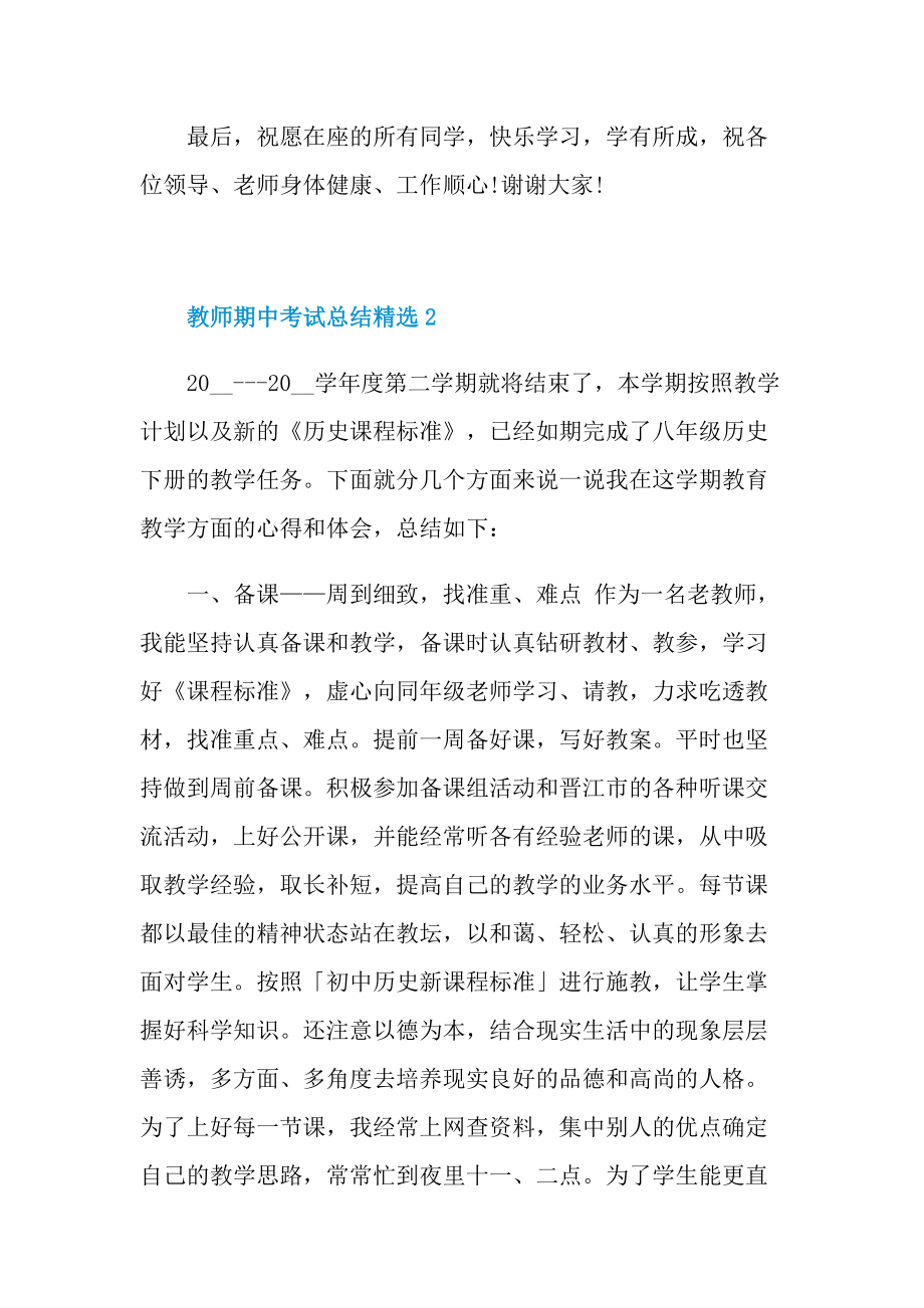 教师期中考试总结精选.doc_第3页