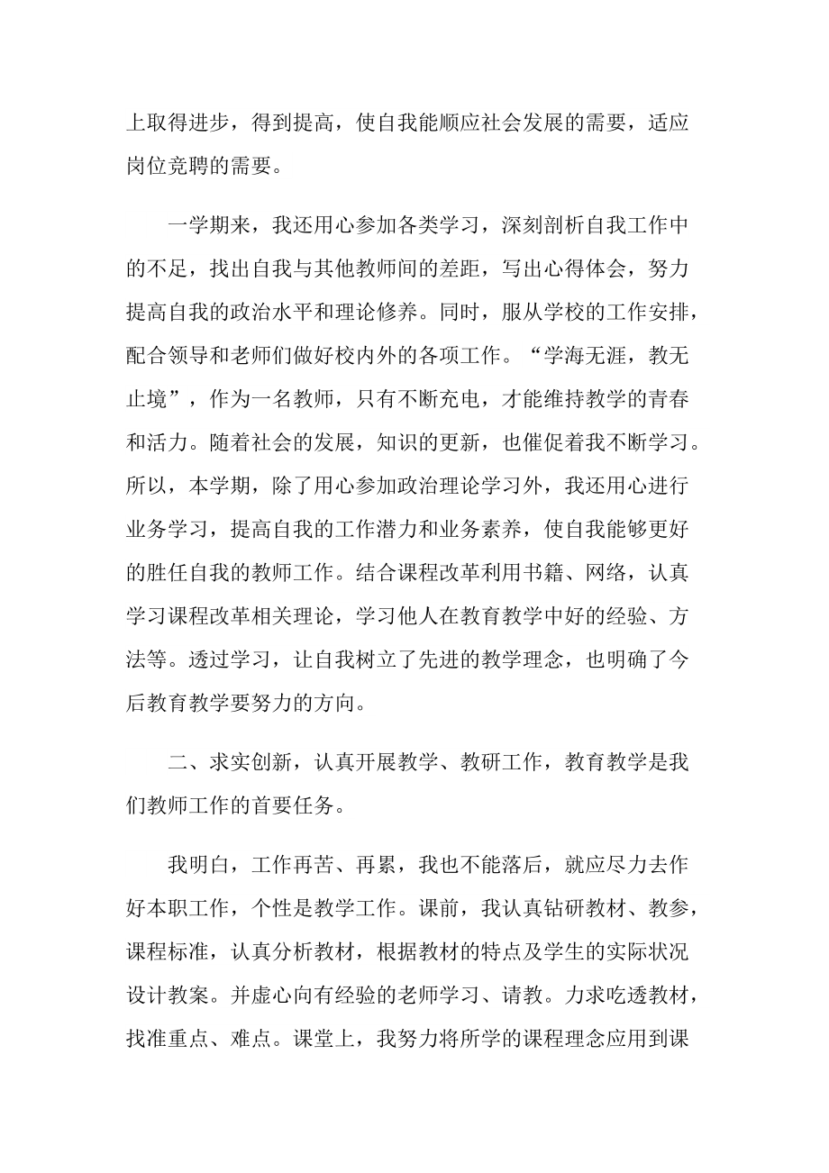 初中教师年度心得体会.doc_第2页