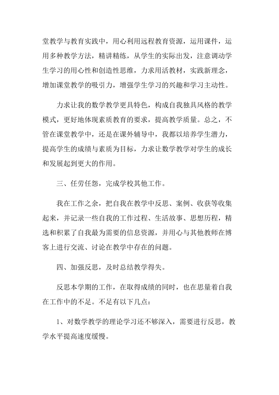 初中教师年度心得体会.doc_第3页