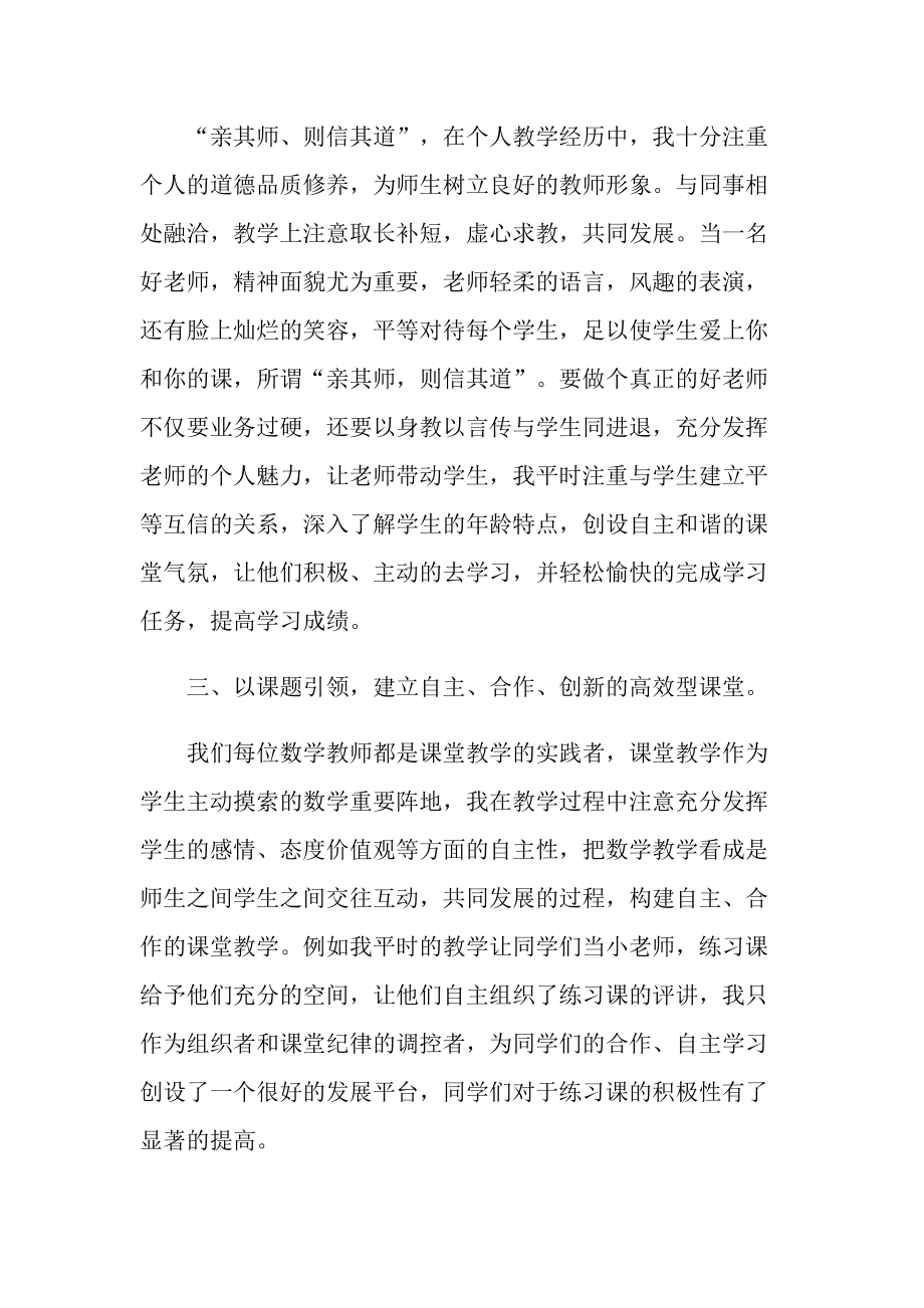 骨干教师年度个人工作总结.doc_第2页