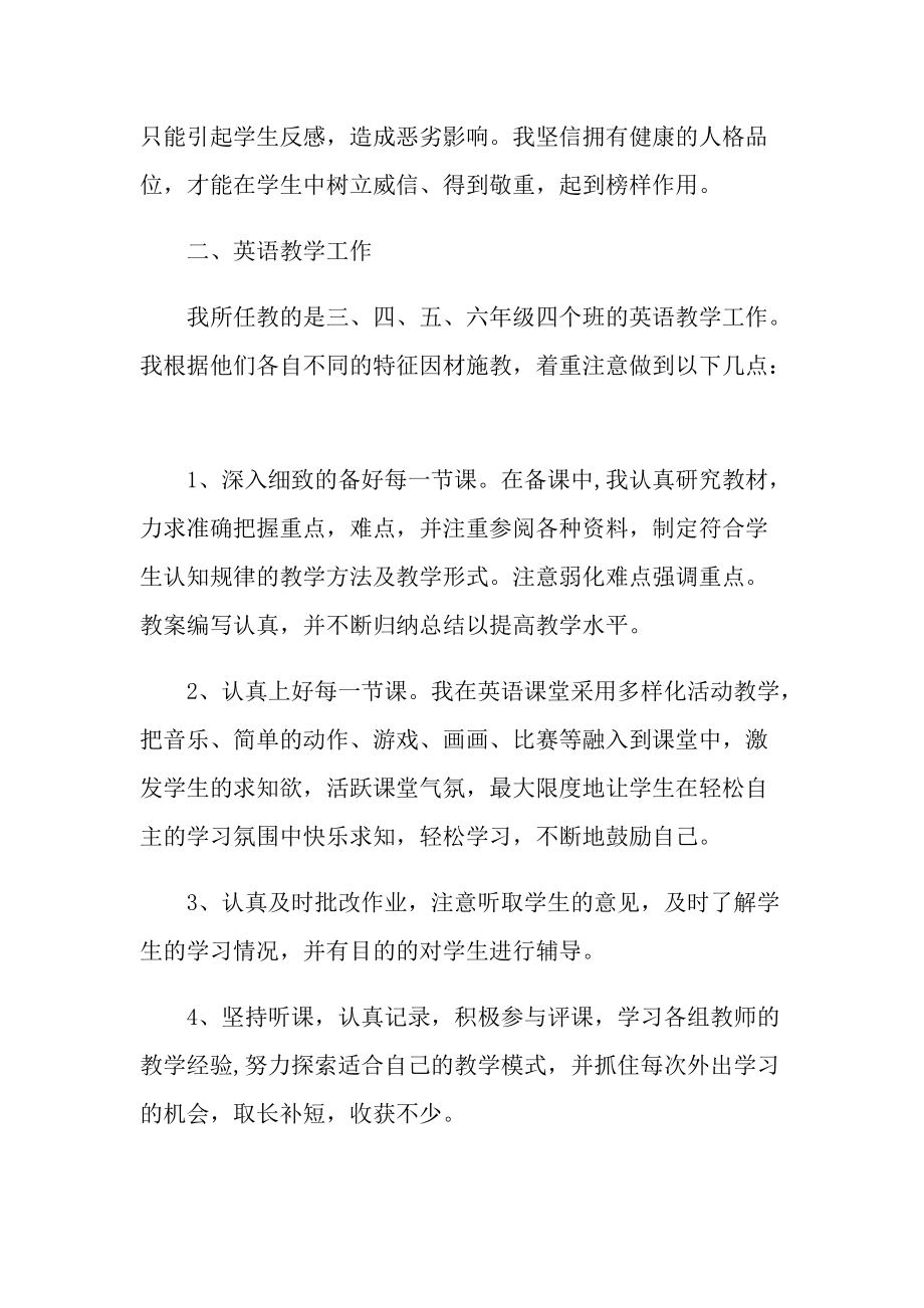 工作总结_教师岗位工作情况总结报告.doc_第2页