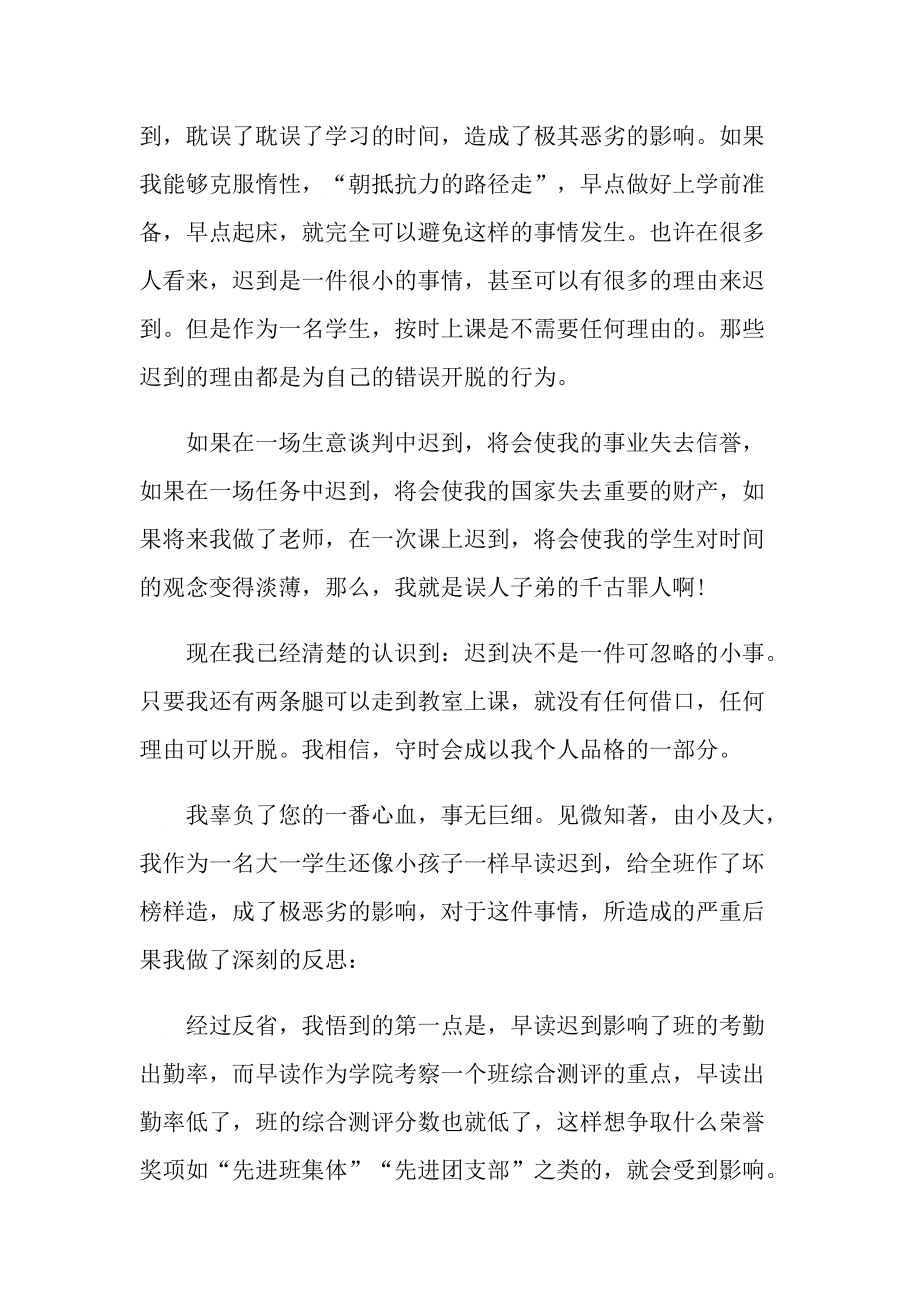 2022年迟到检讨书模板范文.doc_第2页