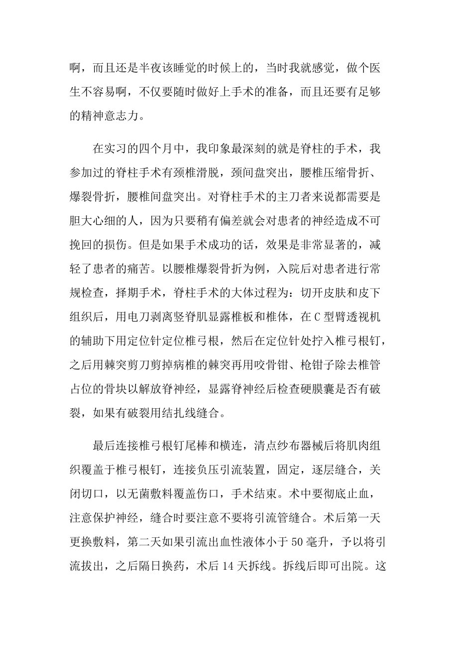 实习心得_骨科实习医生心得.doc_第2页