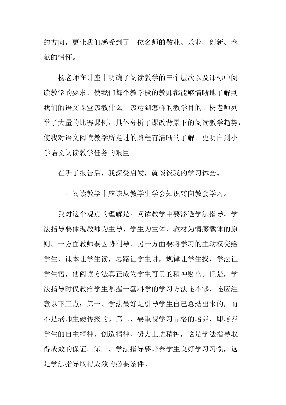 教学心得_语文专家讲座心得体会.doc_第3页