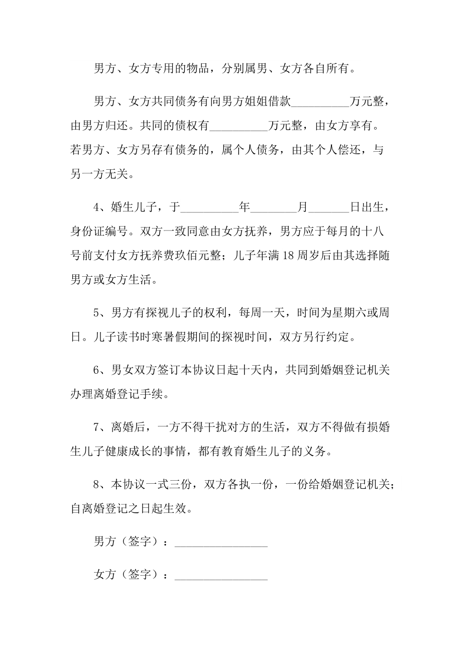 2022年自愿离婚协议书模板范本.doc_第2页